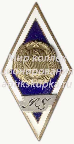 Знак «За окончание школы подготовки мастеров Латвийской ССР (MS)» Знак «За окончание школы подготовки мастеров Латвийской ССР (MS)»
