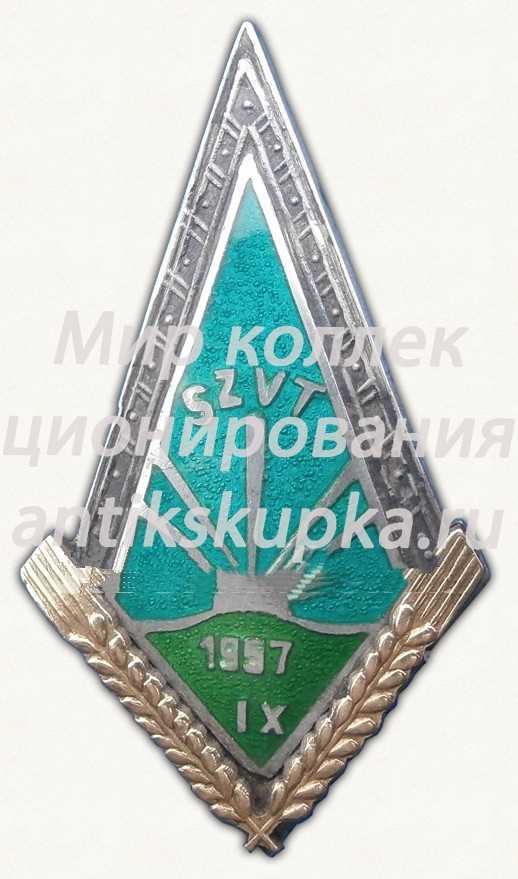 Знак «За окончание Сигулдского зооветеринарного техникума (SZVT). 1957. IX выпуск» Знак «За окончание Сигулдского зооветеринарного техникума (SZVT). 1957. IX выпуск»