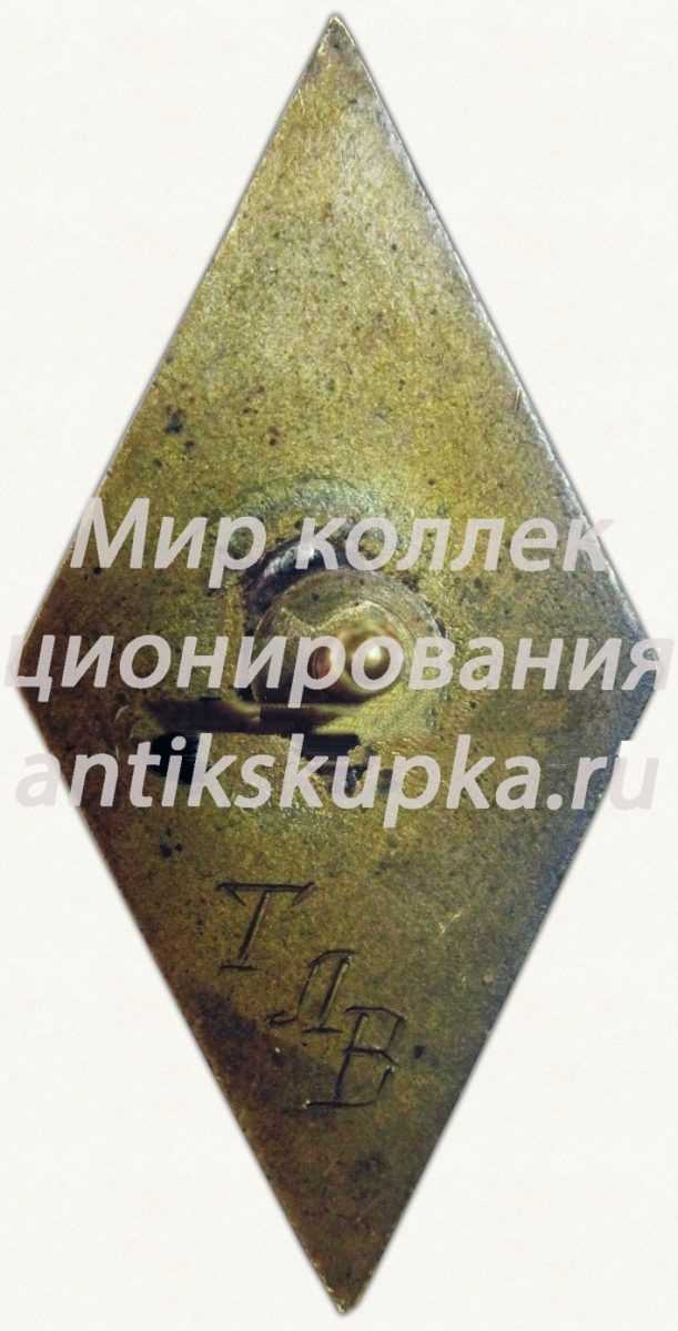 Знак «За окончание Смоленского государственного института физической культуры (СГИФК) VII выпуск» Знак «За окончание Смоленского государственного института физической культуры (СГИФК) VII выпуск»