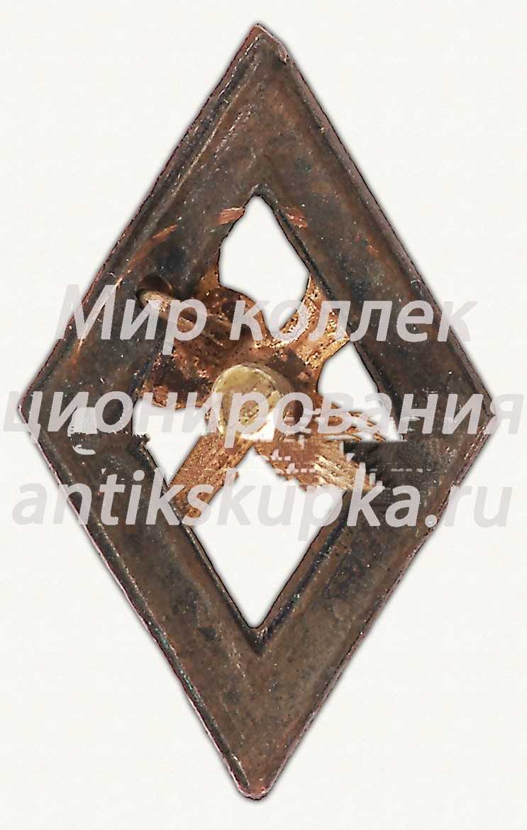 Знак «За окончание специализированного ремесленного училища» Знак «За окончание специализированного ремесленного училища»