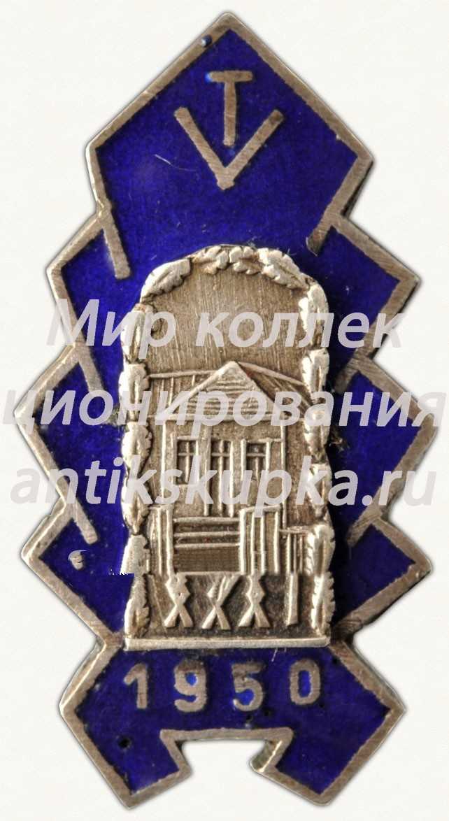 Знак «За окончание средне-технической школы (TV). XXXI выпуск. 1950» Знак «За окончание средне-технической школы (TV). XXXI выпуск. 1950»