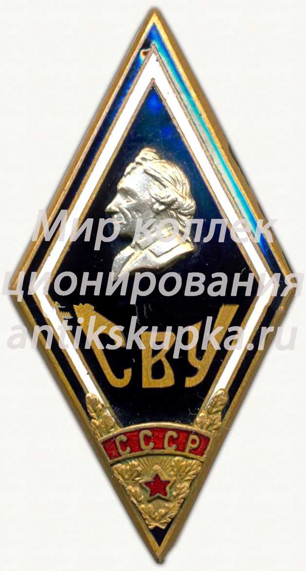 Знак «За окончание Ставропольского Суворовского военного училища (СВУ)» Знак «За окончание Ставропольского Суворовского военного училища (СВУ)»