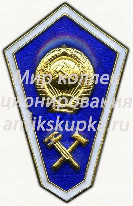 Знак «За окончание технического техникума» 2 Знак «За окончание технического техникума» 2