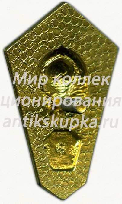 Знак «За окончание технического техникума» 2 Знак «За окончание технического техникума» 2