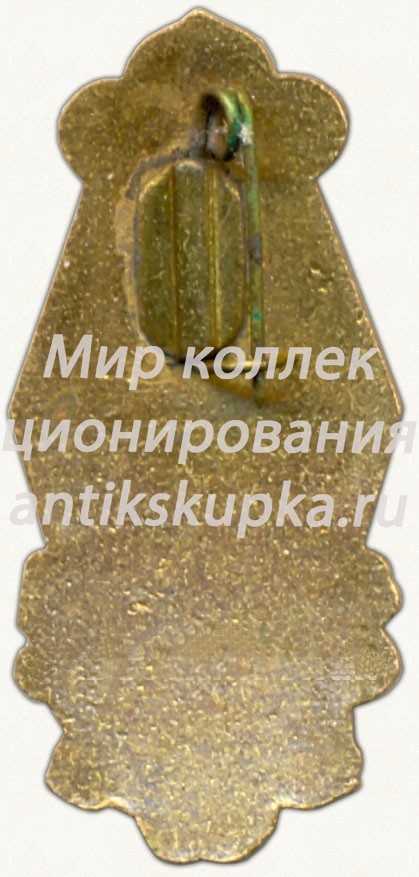 Знак «За окончание Узбекского государственного института физической культуры» Знак «За окончание Узбекского государственного института физической культуры»