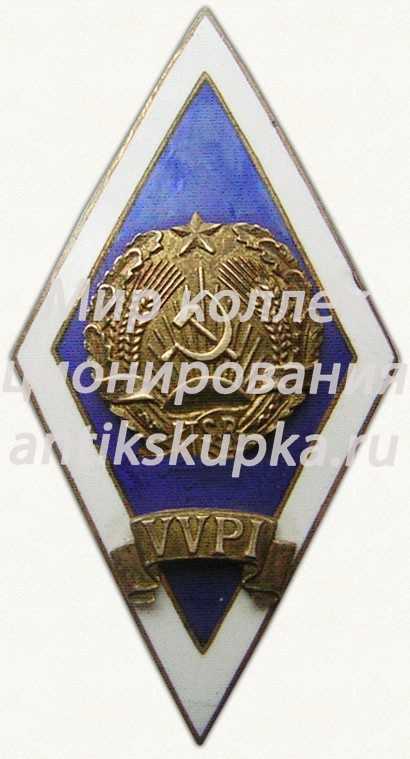 Знак «За окончание Вильнюсского государственного педагогического института (VVPI)» 2 Знак «За окончание Вильнюсского государственного педагогического института (VVPI)» 2