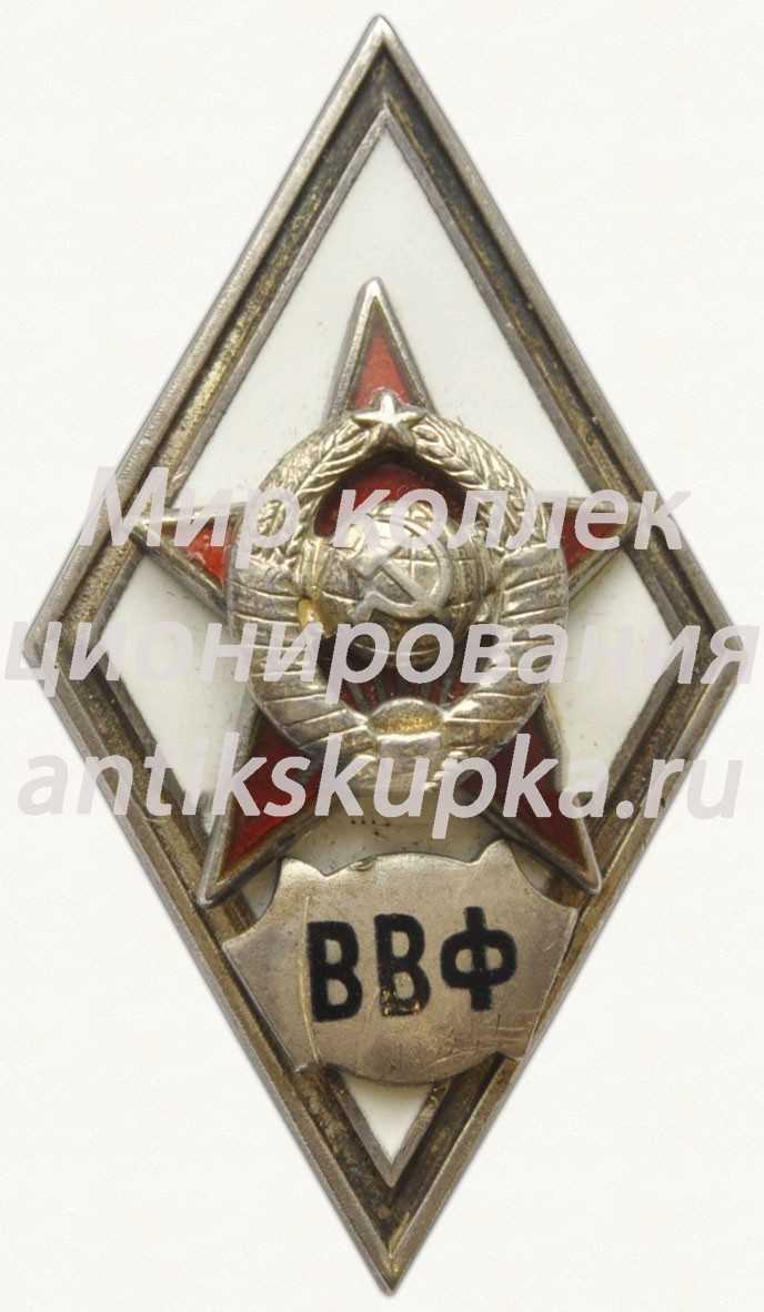 Знак «За окончание военно-ветеринарного факультета (ВВФ)» Знак «За окончание военно-ветеринарного факультета (ВВФ)»