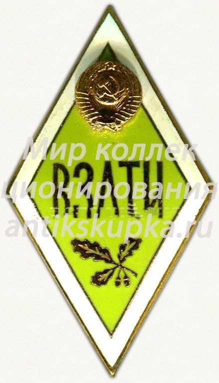 Знак «За окончание всесоюзного заочного лесотехнического институт (ВЗЛТИ)» Знак «За окончание всесоюзного заочного лесотехнического институт (ВЗЛТИ)»
