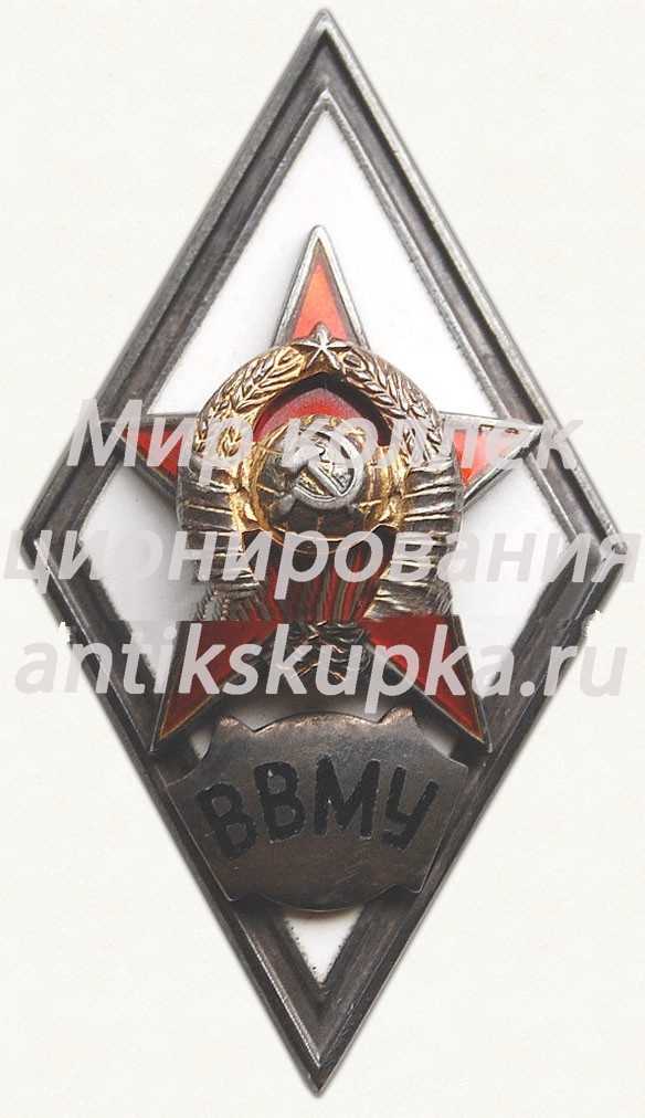 Знак «За окончание высшего военно-морского училища (ВВМУ)» 2 Знак «За окончание высшего военно-морского училища (ВВМУ)» 2
