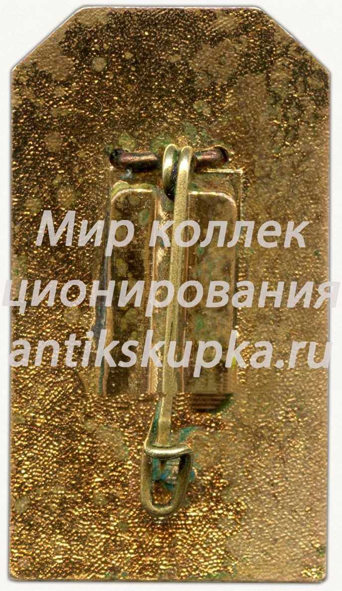 Знак «За окончание высшей дипломатической школы (ВДШ)» Знак «За окончание высшей дипломатической школы (ВДШ)»