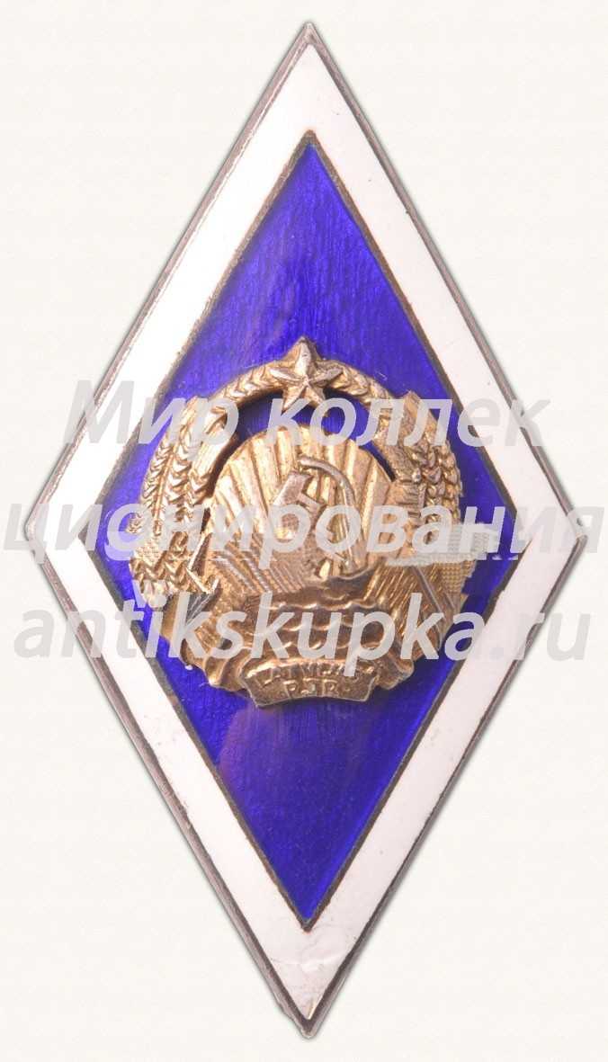 Знак «За окончания Университета Латвийской ССР» Знак «За окончания Университета Латвийской ССР»