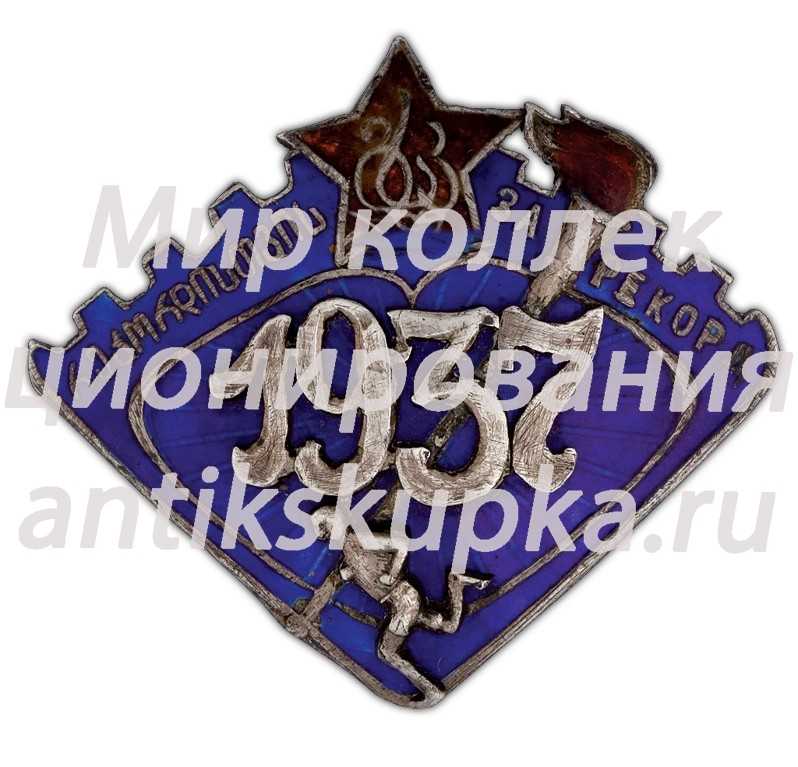 Знак «За рекорд» Знак «За рекорд»