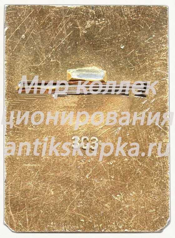 Знак заместителя главного судьи V летней спартакиады народов РСФСР. 1971 Знак заместителя главного судьи V летней спартакиады народов РСФСР. 1971