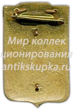 Знак «Жюри. III Игры молодежи. Москва» Знак «Жюри. III Игры молодежи. Москва»