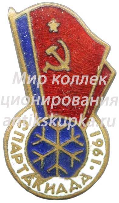 Знак «Зимняя спартакиада» Знак «Зимняя спартакиада»