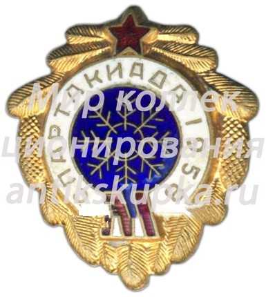 Знак «Зимняя спартакиада. Москва. 1958» Знак «Зимняя спартакиада. Москва. 1958»