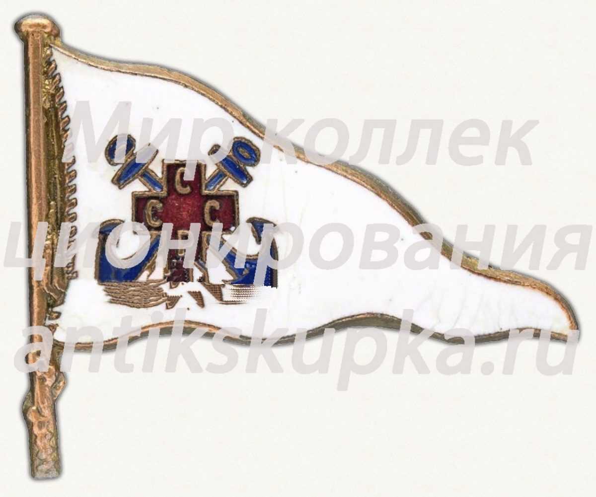 Знак «Значок вымпела водоспасательных судов» Знак «Значок вымпела водоспасательных судов»