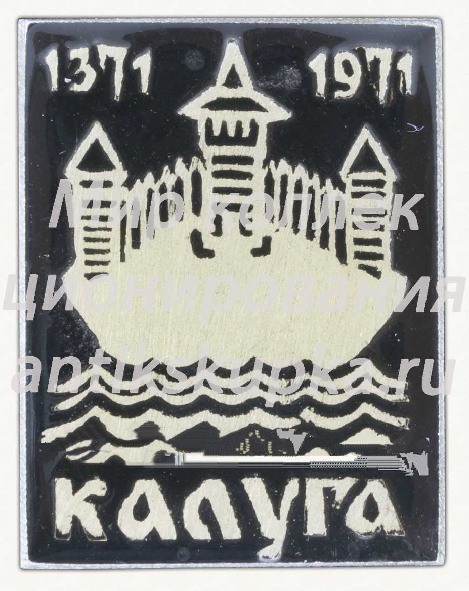 Крепость на реке. Серия знаков «Калуга 1371-1971» Крепость на реке. Серия знаков «Калуга 1371-1971»
