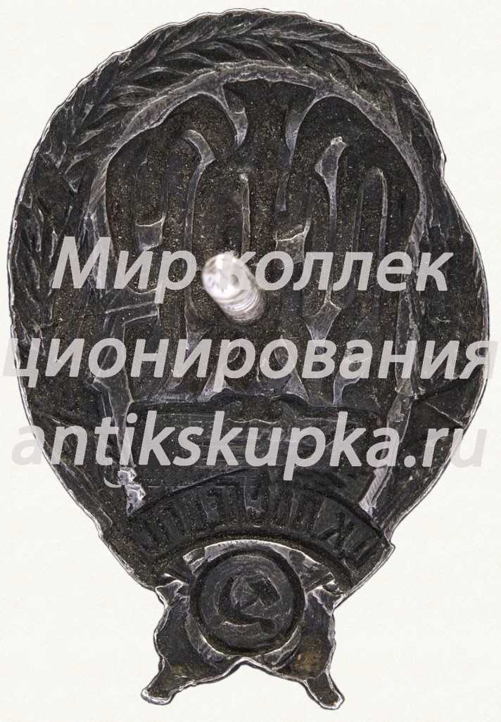 Наградной знак за активную работу в «ЦК ПОСЛЕДГОЛ» (Комиссии по ликвидации последствий голода при ВЦИК. РСФСР) Наградной знак за активную работу в «ЦК ПОСЛЕДГОЛ» (Комиссии по ликвидации последствий голода при ВЦИК. РСФСР)