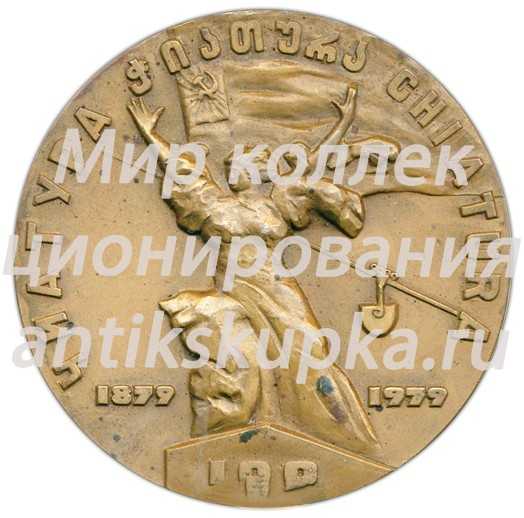 Настольная медаль «100 лет Чиатура» Настольная медаль «100 лет Чиатура»
