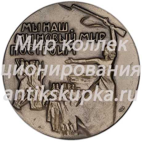 Настольная медаль «100-лет со дня написания текста пролетарского гимна «Интернационал» Э.Потье» Настольная медаль «100-лет со дня написания текста пролетарского гимна «Интернационал» Э.Потье»