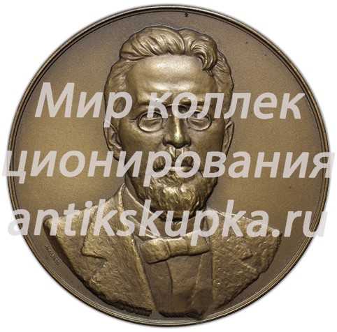 Настольная медаль «100 лет со дня рождения А.П.Чехова (1860-1960)» Настольная медаль «100 лет со дня рождения А.П.Чехова (1860-1960)»