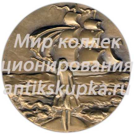 Настольная медаль «100 лет со дня рождения А.С.Грина» Настольная медаль «100 лет со дня рождения А.С.Грина»