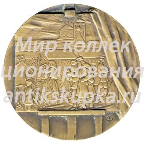 Настольная медаль «100 лет со дня рождения Б.М.Кустодиева» Настольная медаль «100 лет со дня рождения Б.М.Кустодиева»
