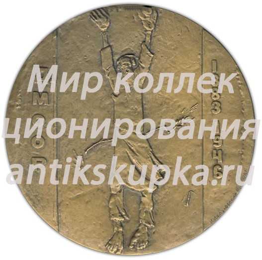 Настольная медаль «100 лет со дня рождения Д.С.Моора» Настольная медаль «100 лет со дня рождения Д.С.Моора»