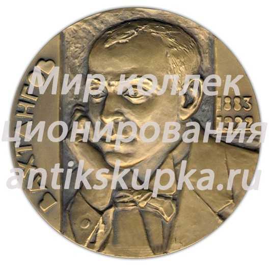 Настольная медаль «100 лет со дня рождения Е.Б. Вахтангова» Настольная медаль «100 лет со дня рождения Е.Б. Вахтангова»