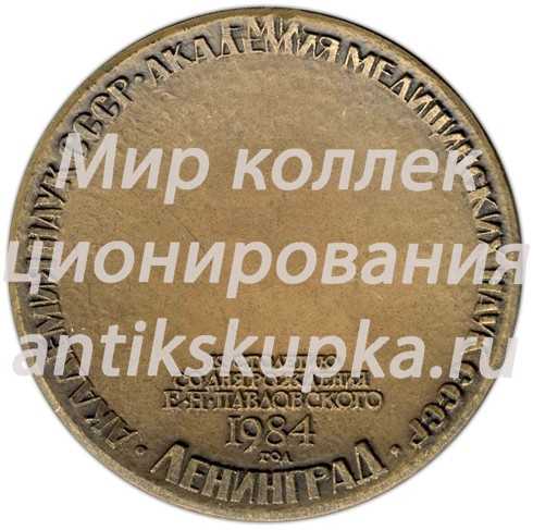 Настольная медаль «100 лет со дня рождения Е.Н. Павловского. Академия наук СССР» Настольная медаль «100 лет со дня рождения Е.Н. Павловского. Академия наук СССР»