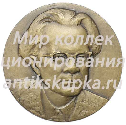 Настольная медаль «100 лет со дня рождения Ф.В.Гладкова» Настольная медаль «100 лет со дня рождения Ф.В.Гладкова»