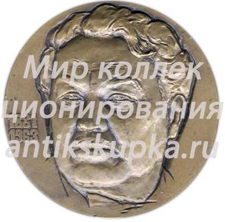 Настольная медаль «100 лет со дня рождения Герасимова Александра Михайловича» Настольная медаль «100 лет со дня рождения Герасимова Александра Михайловича»