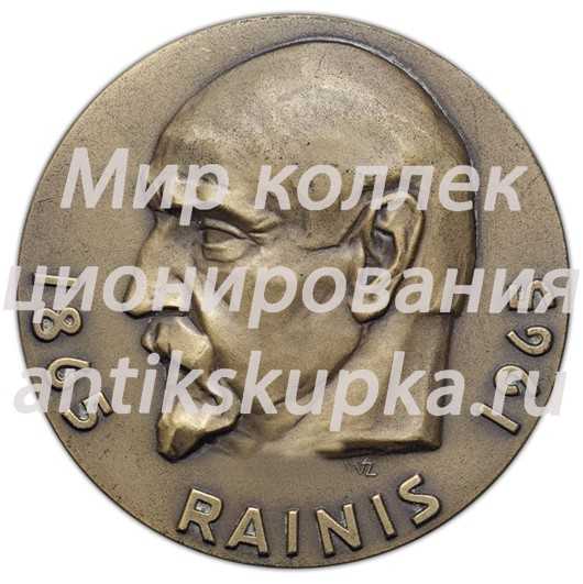 Настольная медаль «100 лет со дня рождения Яна Райниса» Настольная медаль «100 лет со дня рождения Яна Райниса»