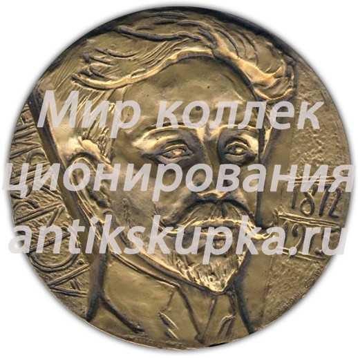 Настольная медаль «100 лет со дня рождения К.И. Скрябина» Настольная медаль «100 лет со дня рождения К.И. Скрябина»