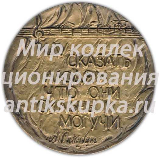 Настольная медаль «100 лет со дня рождения К.И. Скрябина» Настольная медаль «100 лет со дня рождения К.И. Скрябина»
