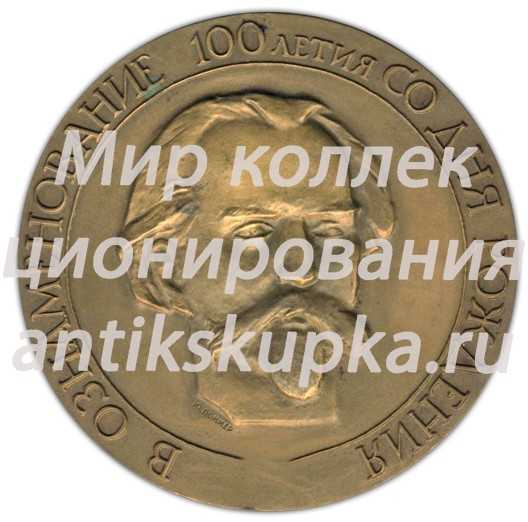 Настольная медаль «100 лет со дня рождения К.И.Скрябина» Настольная медаль «100 лет со дня рождения К.И.Скрябина»
