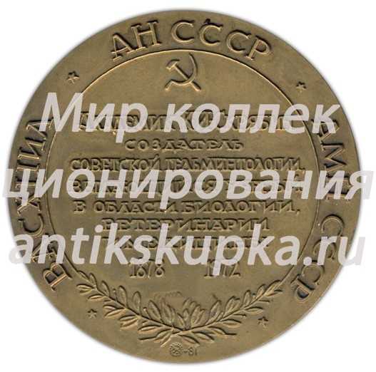Настольная медаль «100 лет со дня рождения К.И.Скрябина» Настольная медаль «100 лет со дня рождения К.И.Скрябина»