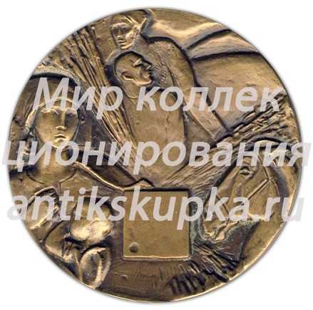 Настольная медаль «100 лет со дня рождения К.С.Петрова-Водкина» Настольная медаль «100 лет со дня рождения К.С.Петрова-Водкина»