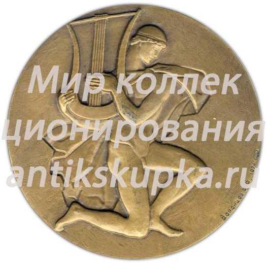 Настольная медаль «100 лет со дня рождения Л.В. Собинова» Настольная медаль «100 лет со дня рождения Л.В. Собинова»