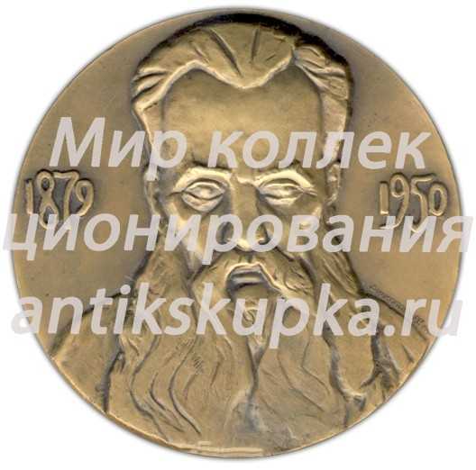 Настольная медаль «100 лет со дня рождения П.П.Бажова» Настольная медаль «100 лет со дня рождения П.П.Бажова»