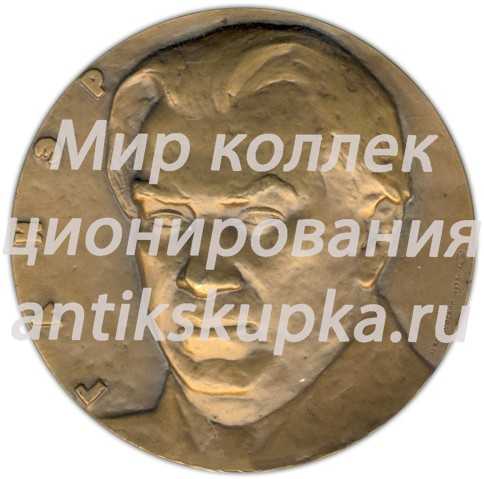 Настольная медаль «100 лет со дня рождения Р.М.Глиэра» Настольная медаль «100 лет со дня рождения Р.М.Глиэра»