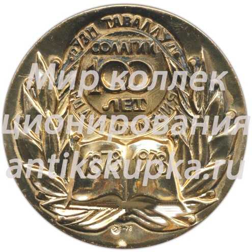 Настольная медаль «100 лет со дня рождения Садриддина Айни» Настольная медаль «100 лет со дня рождения Садриддина Айни»