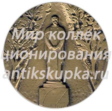Настольная медаль «100 лет со дня рождения Сергея Дмитриевича Меркурова» Настольная медаль «100 лет со дня рождения Сергея Дмитриевича Меркурова»