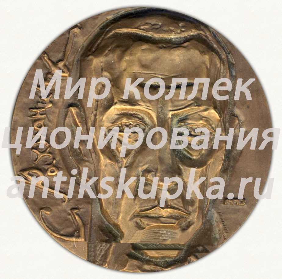Настольная медаль «100 лет со дня рождения Сергея Васильевича Рахманинова» Настольная медаль «100 лет со дня рождения Сергея Васильевича Рахманинова»