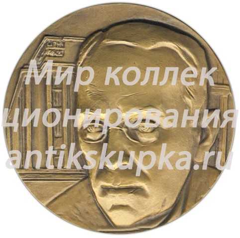 Настольная медаль «100 лет со дня рождения В.А. Щуко» Настольная медаль «100 лет со дня рождения В.А. Щуко»