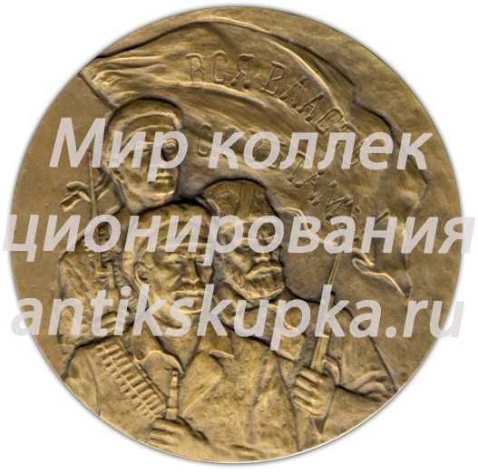 Настольная медаль «100 лет со дня рождения В.А.Антонова-Овсеенко» Настольная медаль «100 лет со дня рождения В.А.Антонова-Овсеенко»