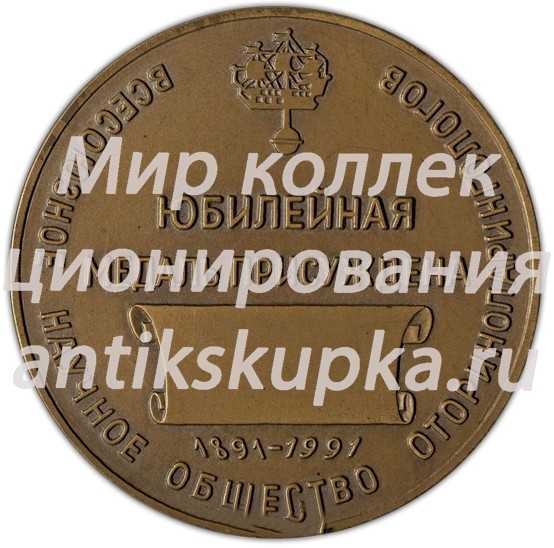 Настольная медаль «100 лет со дня рождения В.Ф. Ундрица» Настольная медаль «100 лет со дня рождения В.Ф. Ундрица»