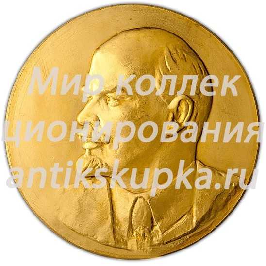 Настольная медаль «100 лет со дня рождения В.И. Ленина. 1870-1970» 2 Настольная медаль «100 лет со дня рождения В.И. Ленина. 1870-1970» 2