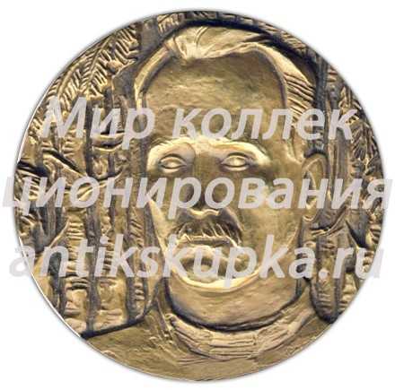 Настольная медаль «100 лет со дня рождения В.К.Арсеньева» Настольная медаль «100 лет со дня рождения В.К.Арсеньева»
